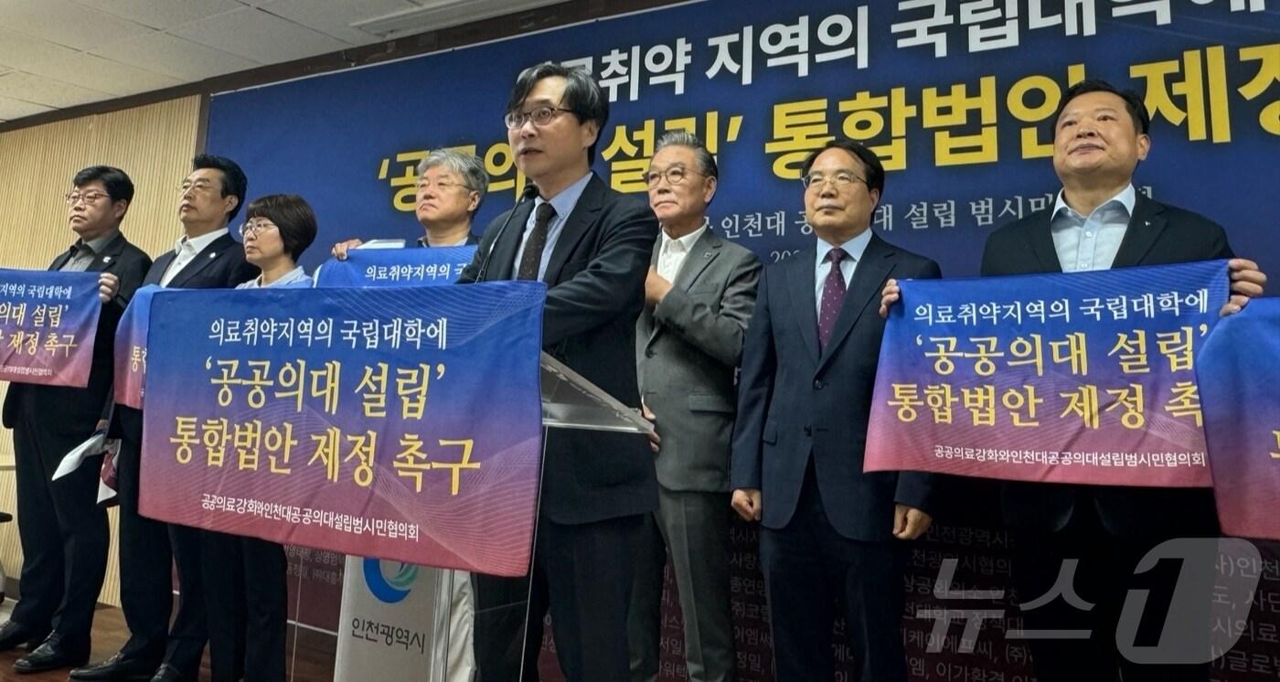 공공의료강화와 인천대 공공의대설립 범시민협의회는 11일 인천시청에서 기자회견을 열고 “정치권은 의료취약지인 인천지역의 국립대학도 포괄하는 통합법안을 제정해야 한다&#34;고 촉구했다.2024.7.11 ⓒ News1 박소영 기자