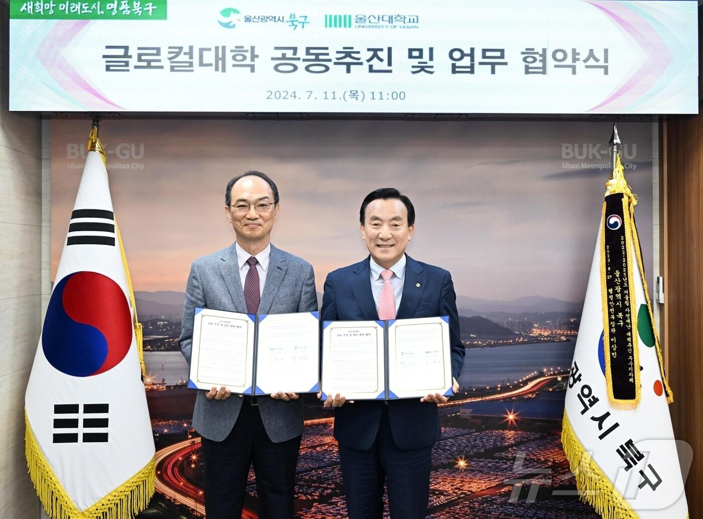 울산 북구가 11일 구청장실에서 울산대학교와 글로컬대학 공동추진 및 업무 협력을 위한 협약을 체결했다.&#40;북구청 제공&#41;