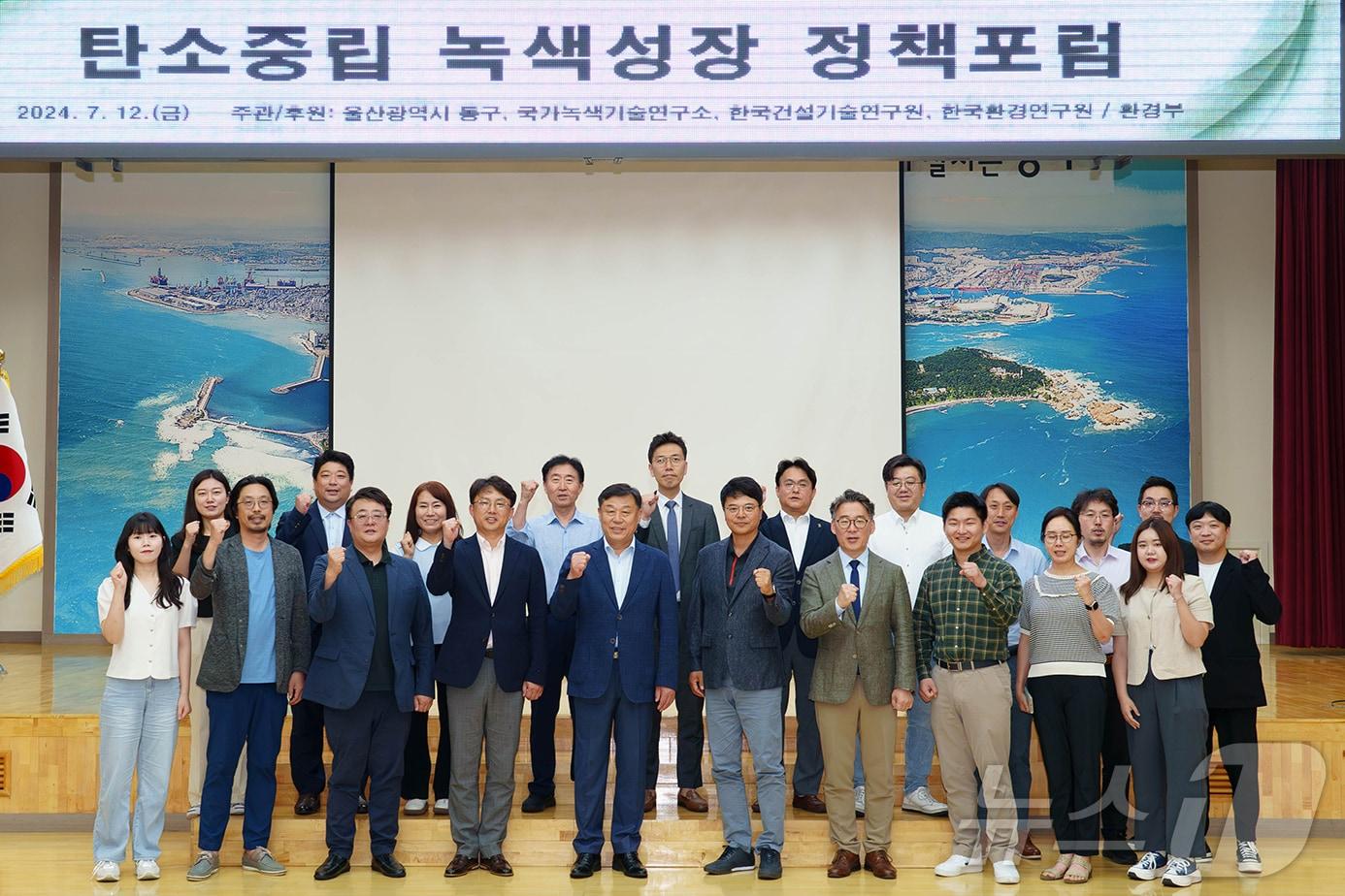 울산 동구는 국가녹색기술연구소, 한국건설기술연구원, 한국환경연구원이 공동 개최한 &#39;탄소중립 녹색성장 정책 포럼&#39;을 진행한 뒤 기념촬영을 하고 있다.&#40;울산동구청제공&#41;