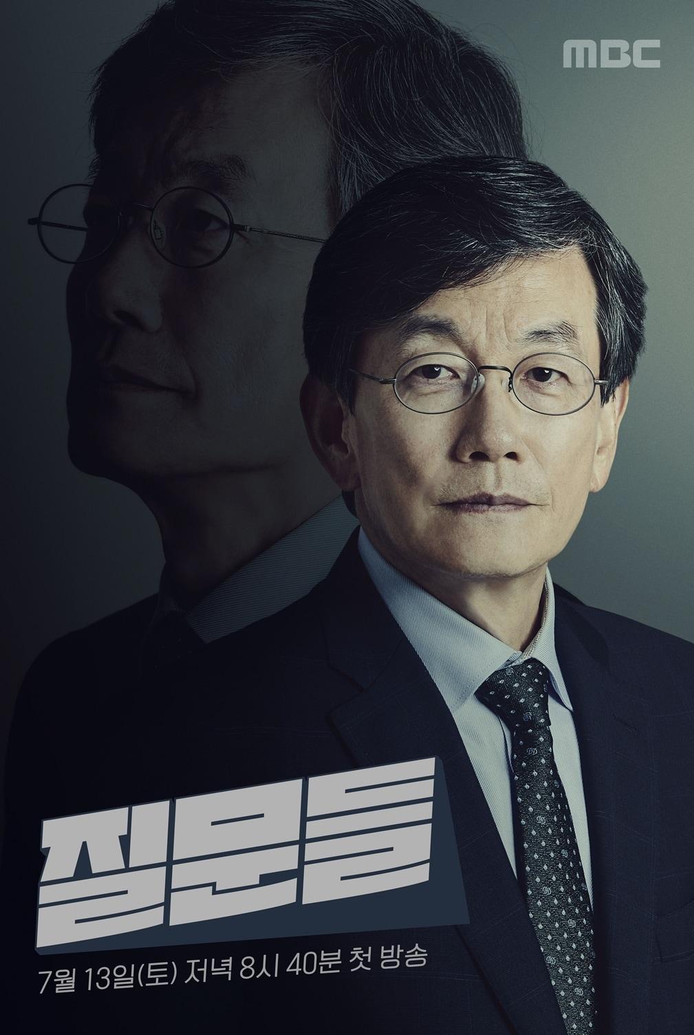 사진=MBC &#39;손석희의 질문들&#39;