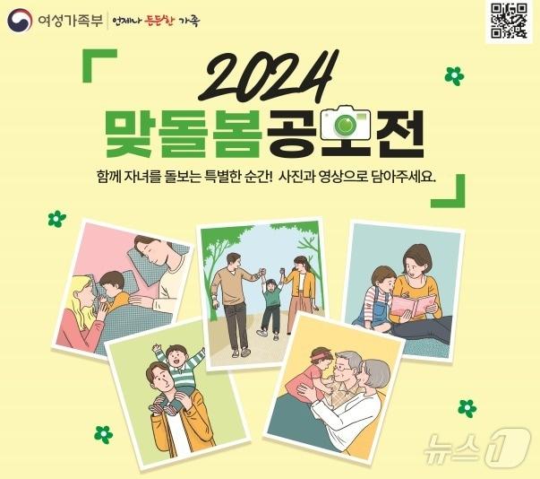  여성가족부 &#39;맞돌봄 사진·영상&#39; 공모전 진행 &#40;여성가족부 제공&#41;