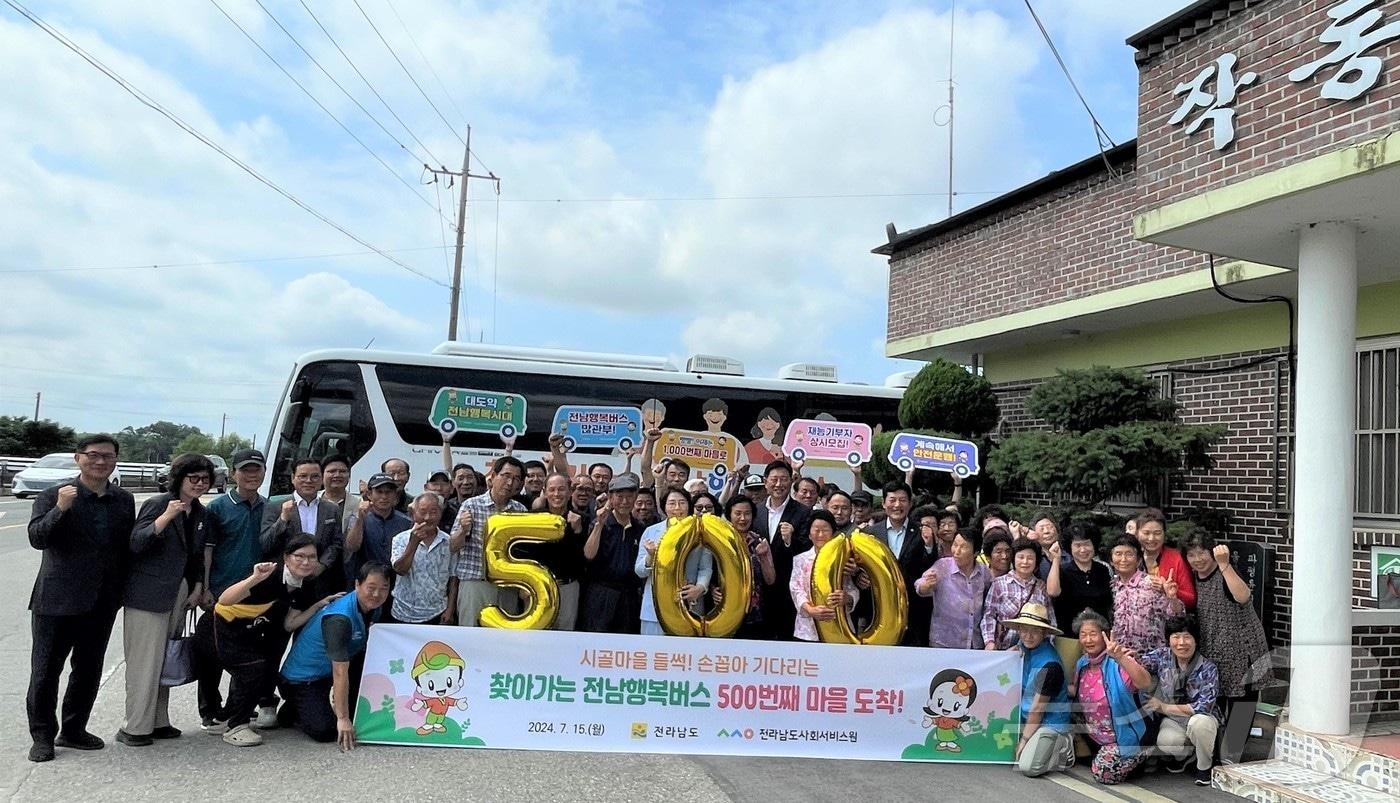 15일 장성군 진원면 작동마을에서 열린 찾아가는 전남행복버스 500번째 마을 방문 기념 행사.&#40;전남도 제공&#41; 2024.7.15/뉴스1