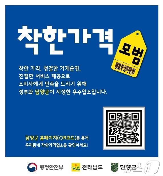 전남 담양군 착한가격업소 표지./뉴스1