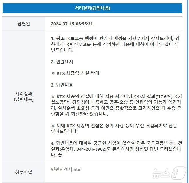 KTX세종역 관련 국토부 답변