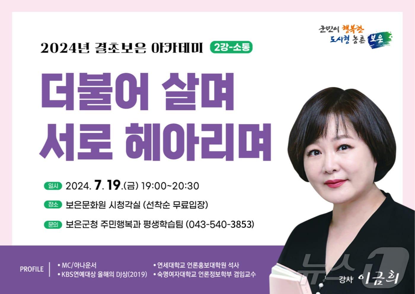 이금희 아나운서 초청 강연 홍보물 /뉴스1 