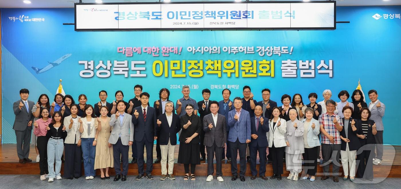 경북도는 15일 경북도청 화백당에서 저출생 극복과 인구 증대를 위한 이민 정책 선도를 위해 &#39;경북도 이민정책위원회&#39; 출범식을 가졌다.&#40;경북도 제공&#41;