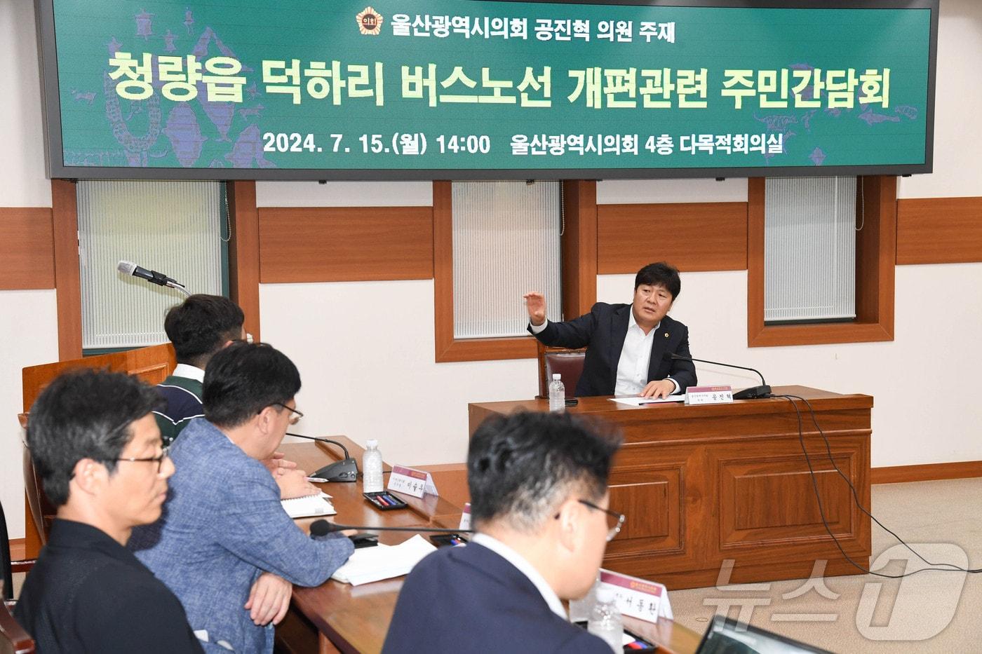 울산시의회 공진혁 의원이 15일 오후 시의회에서 울주군 청량읍 덕하리 주민들과 간담회를 가져 버스노선 개편에 따른 의견을 나눴다.&#40;시의회 제공&#41;