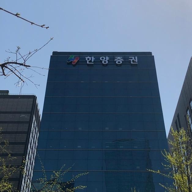 한양증권 전경&#40;한양증권 제공&#41; ⓒ News1 문혜원 기자