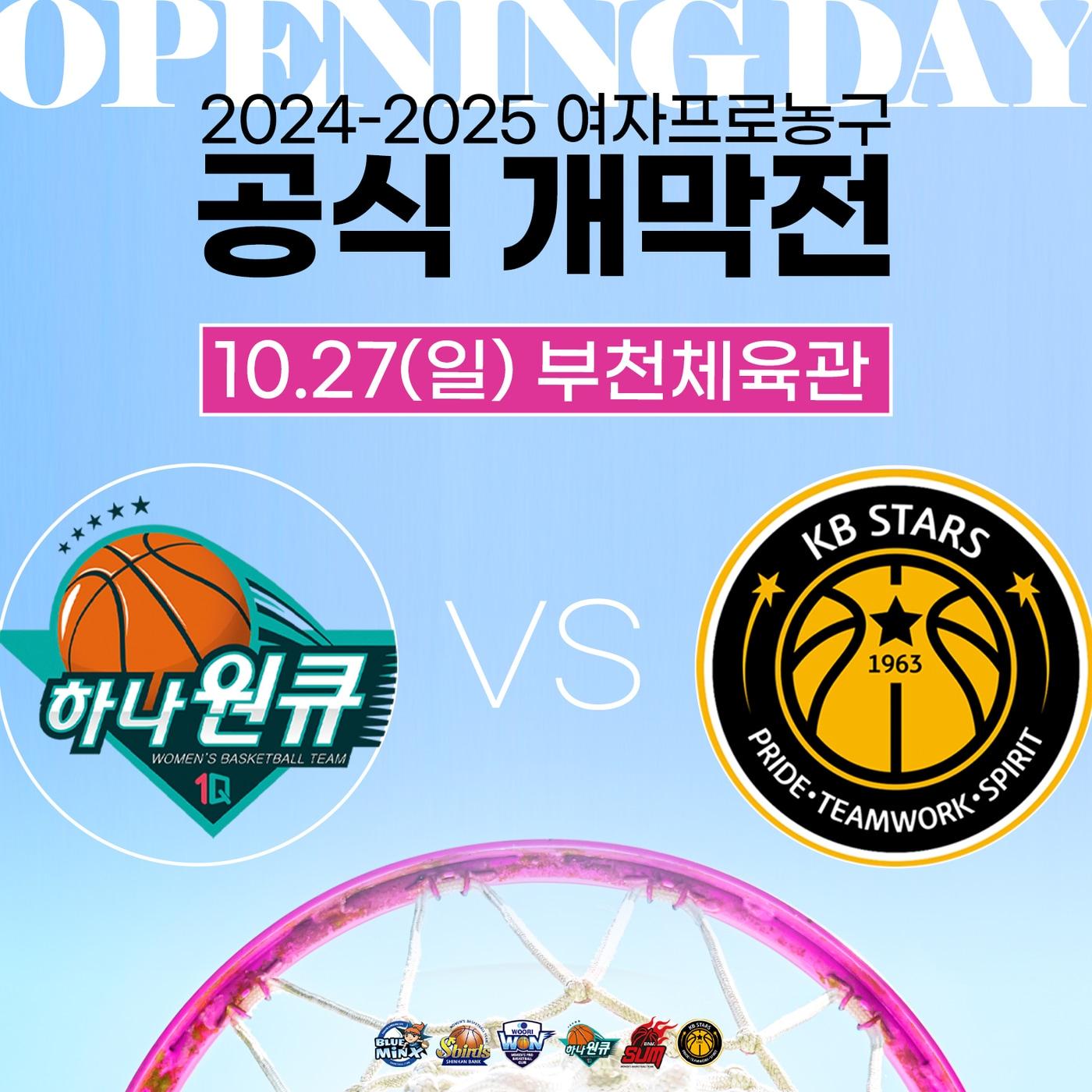 여자프로농구 정규시즌이 10월27일 개막해 2025년 2월22일 종료한다.&#40;WKBL 제공&#41;