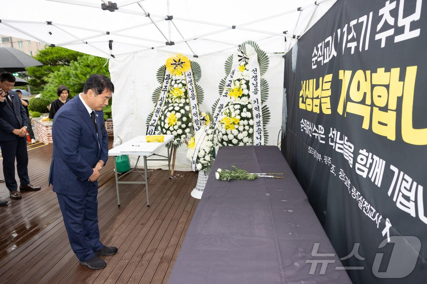 이정선 광주시교육감이 16일 시교육청에 마련된 서이초 순직교사 1주년 추모공간을 찾아 헌화하고 묵념하고 있다.&#40;시교육청 제공&#41;2024.7.16./뉴스1