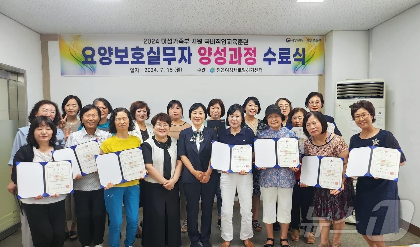 정읍여성새로일하기센터는 국비 직업교육훈련 ‘요양보호실무자 양성과정’ 수료식을 열고 요양보호실무자 17명을 배출했다.&#40;정읍시 제공&#41;2024.7.16/뉴스1