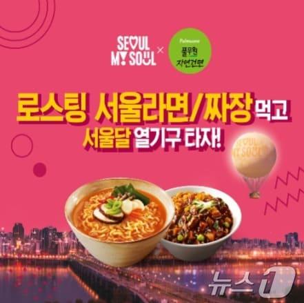  서울라면 서울짜장 이벤트 &#40;서울시 제공&#41;