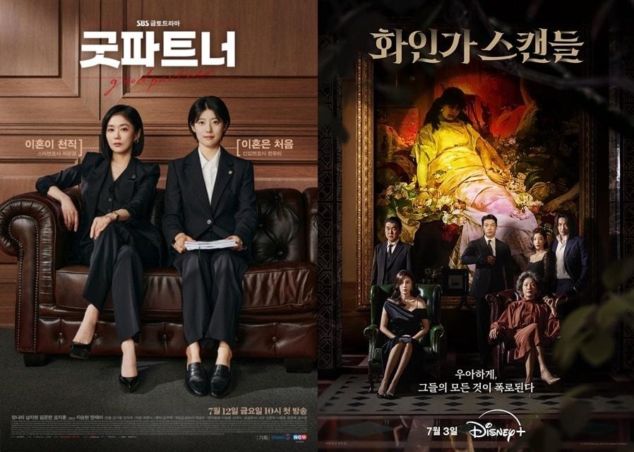 &#39;굿파트너&#39; &#39;화인가 스캔들&#39; 포스터