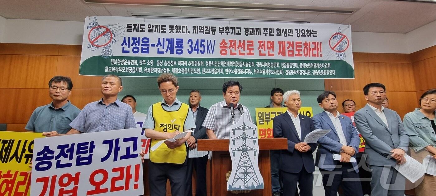 17일 전북지역 주민들과 시민단체들이 전북자치도 브리핑룸에서 한국전력공사가 추진하는 송전소로 건설을 반대 기자회견을 갖고 있다.2024..7.17/뉴스1