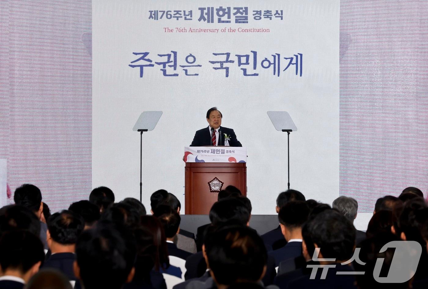 정대철 헌정회장이 17일 오전 서울 여의도 국회에서 열린 제76주년 제헌절 경축식에서 기념사를 하고 있다. 2024.7.17/뉴스1 ⓒ News1 국회사진취재단