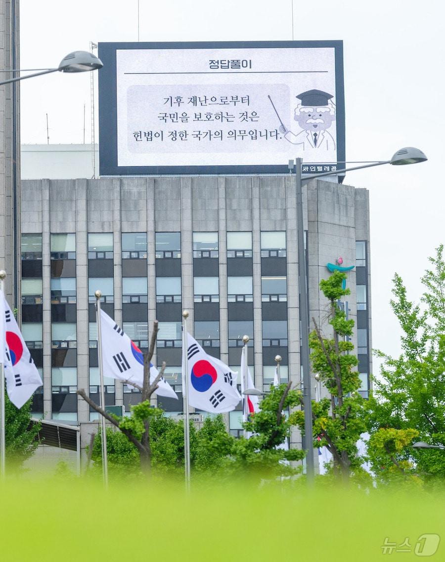 17일 서울 종로구 경복궁 인근 건물 옥외광고판에 기후위기 시대 국가의 기본권 보장 의무에 대한 헌법 문구를 알리는 광고가 나오고 있다. &#40;기후헌법소원 원고인단 제공&#41; ⓒ 뉴스1