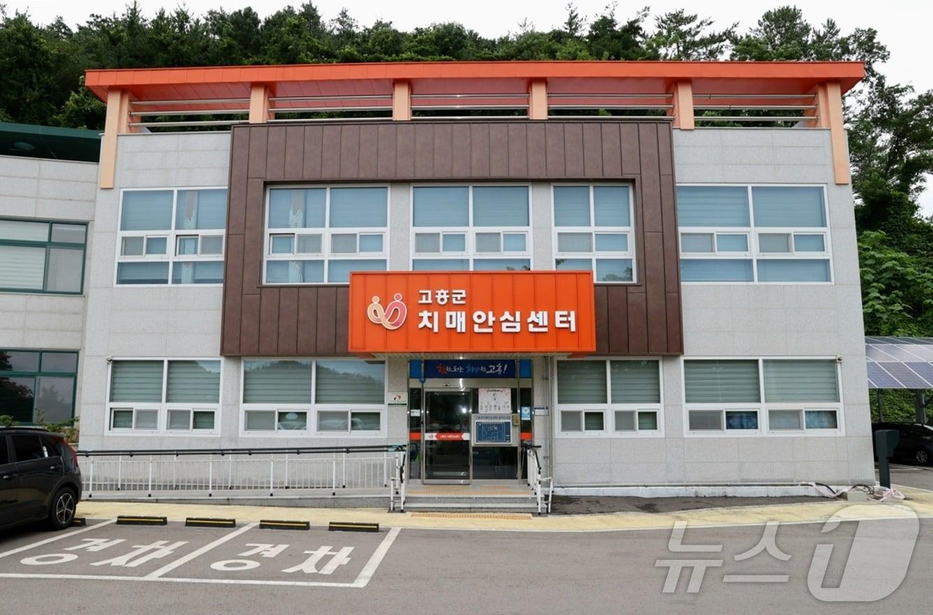 고흥군 치매안심센터 