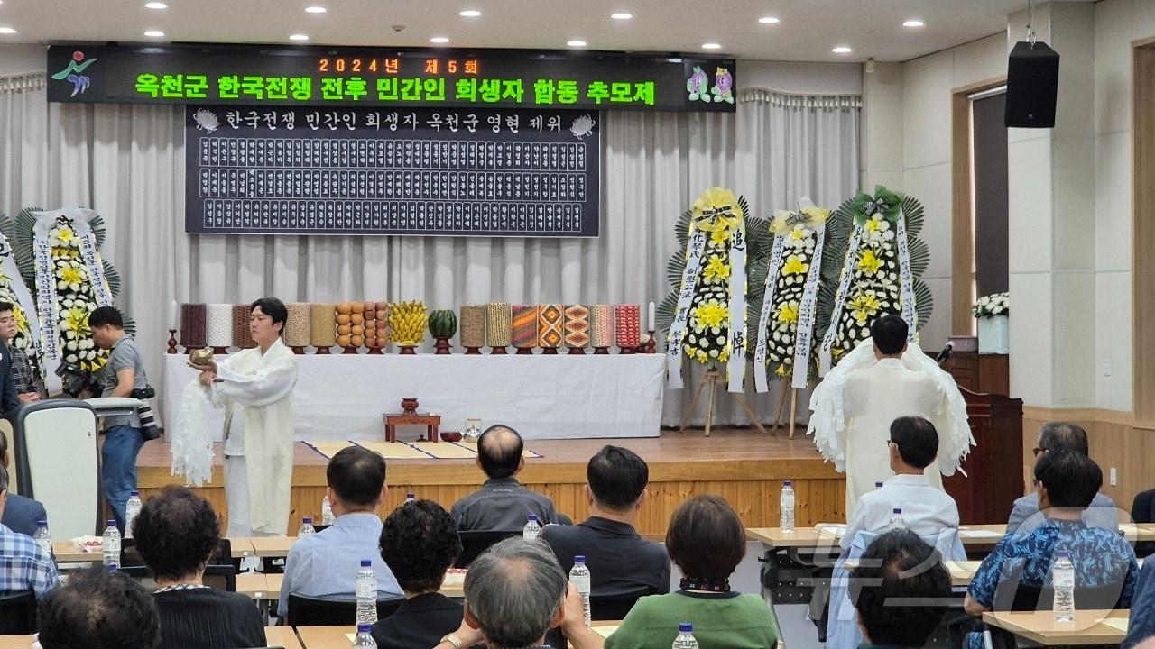 옥천군 6·25전쟁 전후 민간인 희생자 합동 추모제 &#40;옥천군 제공&#41; /뉴스1 