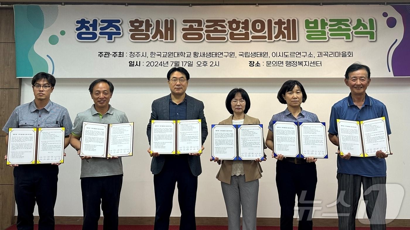 한국교원대학교 황새생태연구원과 이시도르연구소, 청주시 문의면 괴곡리 주민, 청주시청 문화유산과와 친환경농산과, 국립생태원 멸종위기종복원센터가 힘을 합쳐 &#39;청주 황새 공존협의체&#39;를 17일 발족했다.&#40;한국교원대 제공&#41;/뉴스1