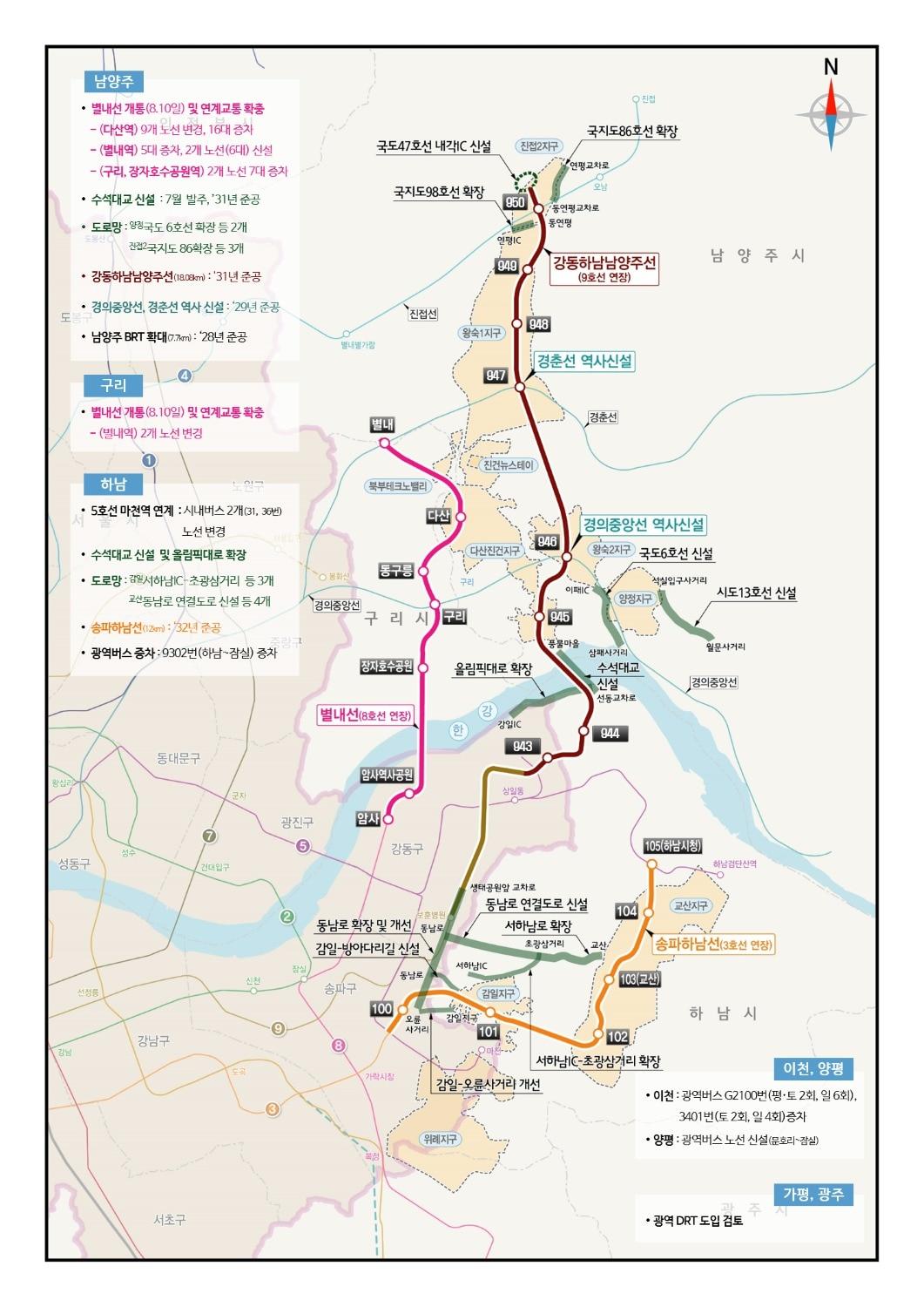 수도권 동부지역 교통개선대책 개념도.&#40;국토교통부 제공&#41;