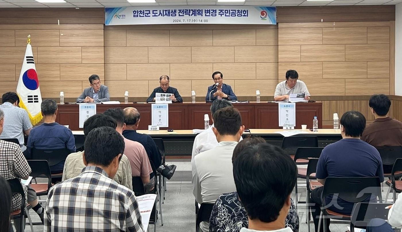 합천군 &#39;도시재생 전략계획 변경안&#39; 주민공청회가 지난 17일 군청 2청사 회의실에서 열리고 있다&#40;합천군 제공&#41;.