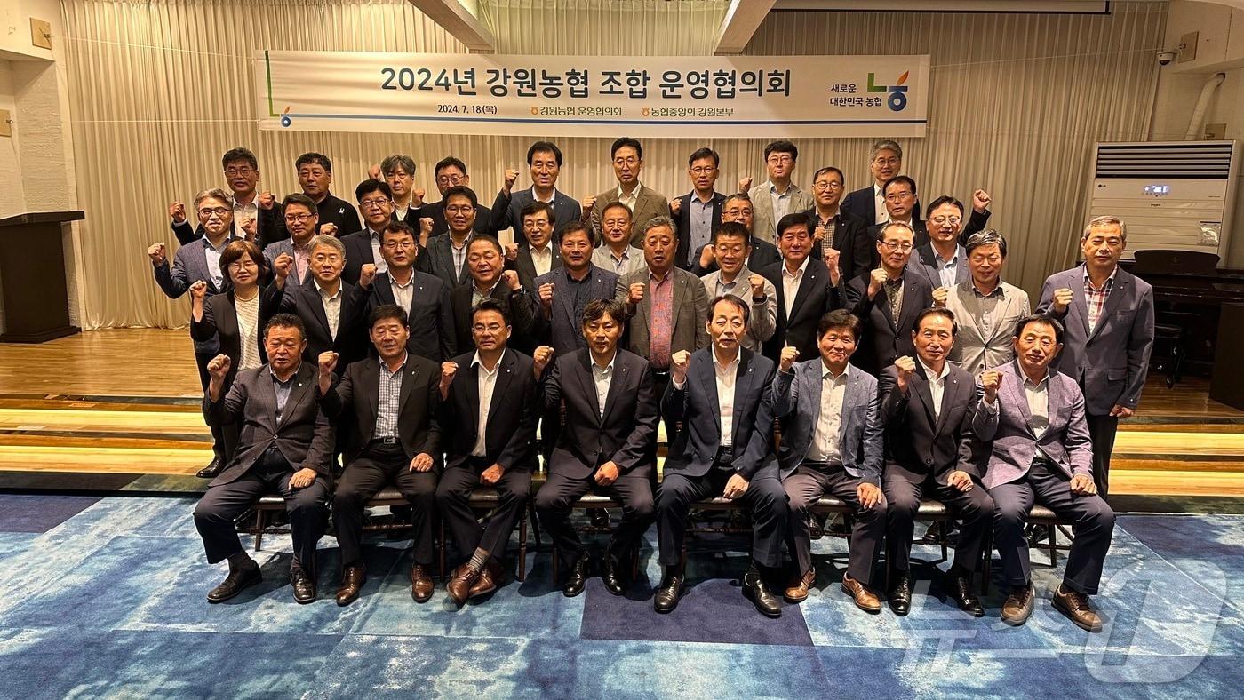 2024 강원농협 운영협의회.&#40;농협중앙회 강원본부 제공&#41;/뉴스1