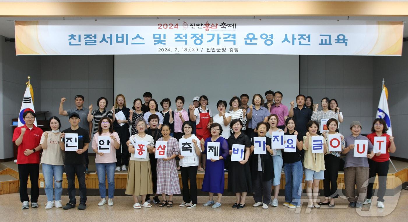 18일 전북자치도 진안군은 홍삼축제 개최에 앞서 바가지요금 없는 축제를 만들기 위해 부스 참가자를 대상으로 사전교육을 실시했다.&#40;진안군제공&#41;2024.7.18/뉴스1