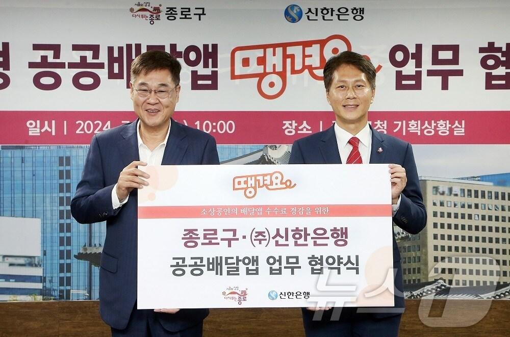 지난 17일 서울시 종로구청에서 진행된 신한은행과 종로구 공공배달앱 업무협약식에서 전성호 신한은행 땡겨요사업단 본부장&#40;오른쪽&#41;과 정문헌 종로구청장이 협약식 이후 기념촬영을 하고 있다.&#40;신한은행 제공&#41;