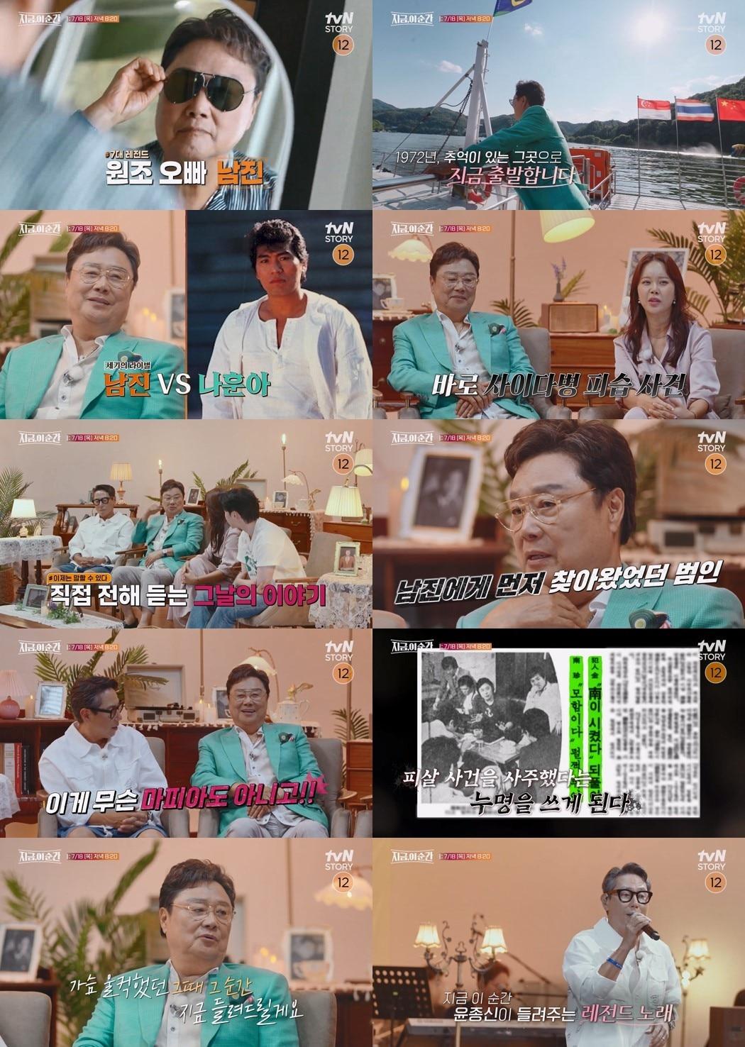 tvN STORY &#39;지금, 이 순간&#39;