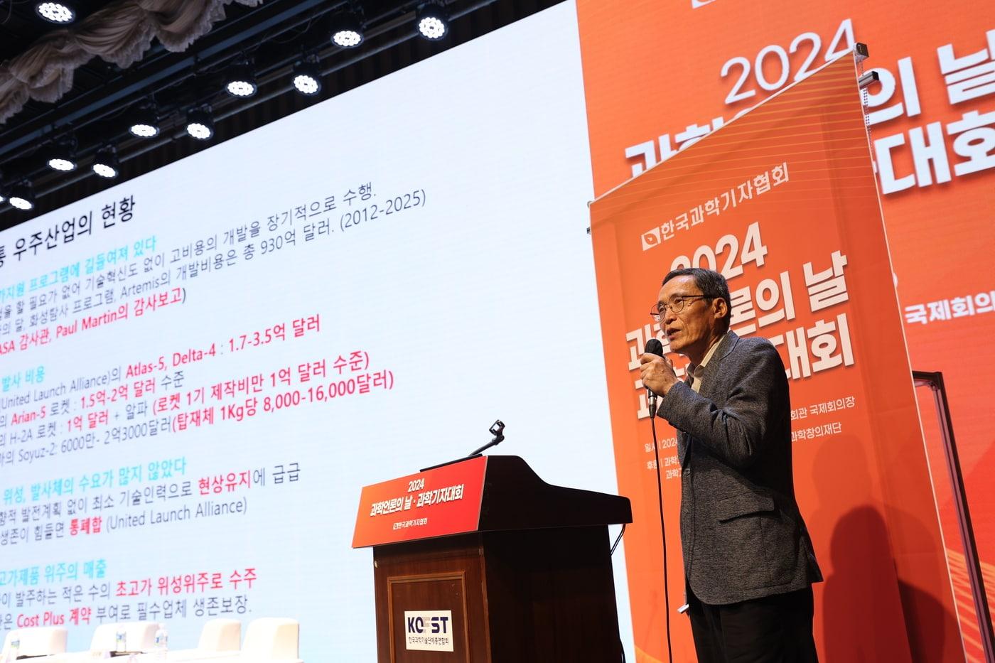 김승조 서울대학교 항공우주공학과 명예교수&#40;전 한국항공우주연구원 원장&#41;이 18일 &#39;2024년 과학기자대회&#39;에서 발표하고 있다. &#40;과학기자협회 제공&#41; 2024.07.18 /뉴스1