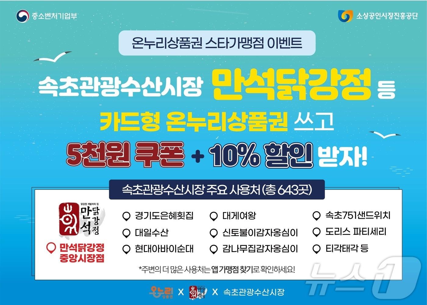 온누리상품권 스타가맹점 이벤트 포스터&#40;소상공인시장진흥공단 제공&#41;