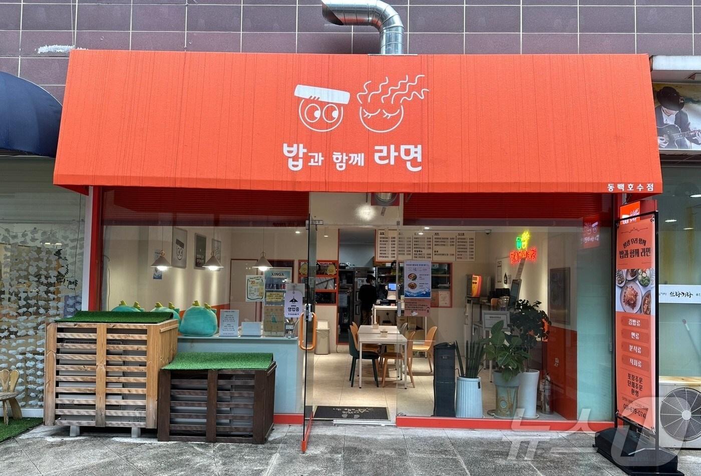 용인시 자활기업 &#39;밥과함께라면&#39; 2호점 모습.&#40;용인시 제공&#41;