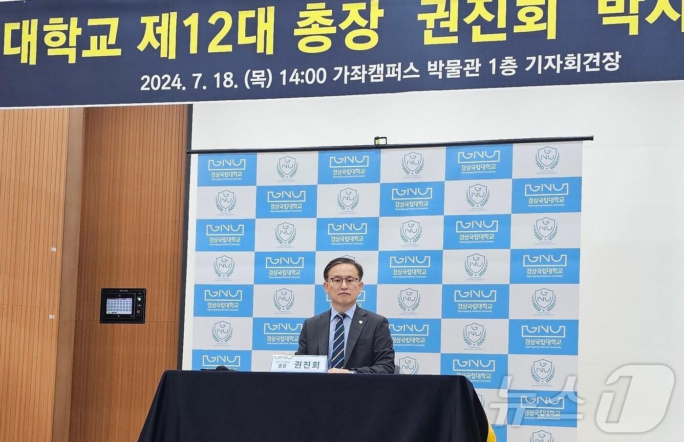 권진회 경상국립대 총장이 지난 18일 가좌캠퍼스에서 취임 기자회견을 열고 창원대와 통합과 관련한 &#39;1도 1국립대학 체제&#39;에 대해 설명하고 있다. 2024.7.18/뉴스1 한송학기자