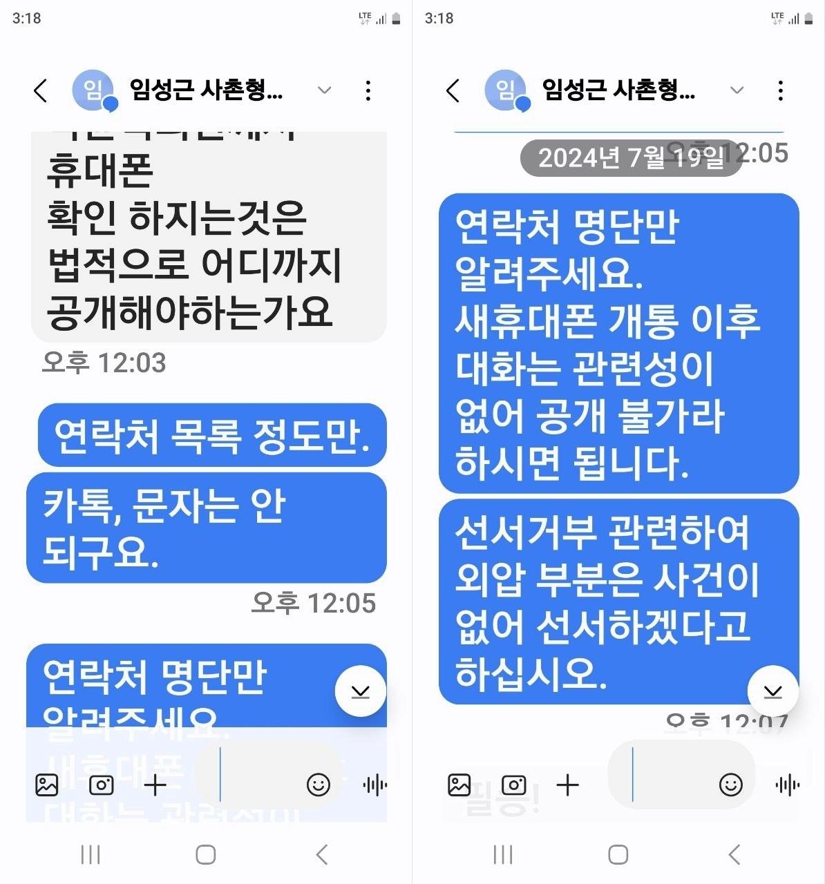 박철완 광주고검 검사&#40;52·사법연수원 27기&#41;가 임성근 전 해병대 1사단장과 주고 받은 문자 메시지. &#40;박철완 검사 측 제공&#41;