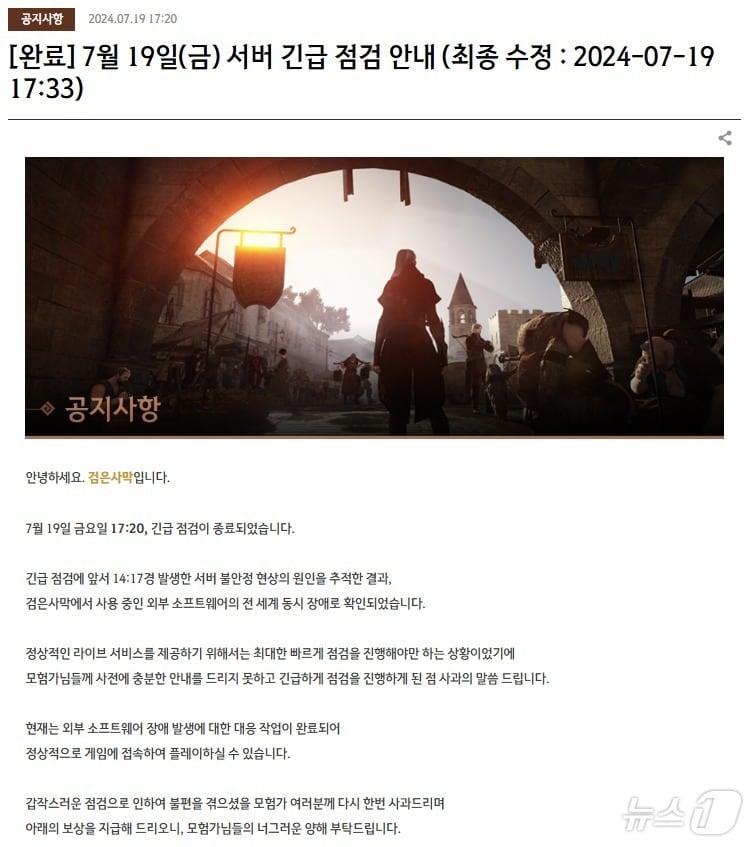 펄어비스 검은사막 공지&#40;펄어비스 제공&#41;