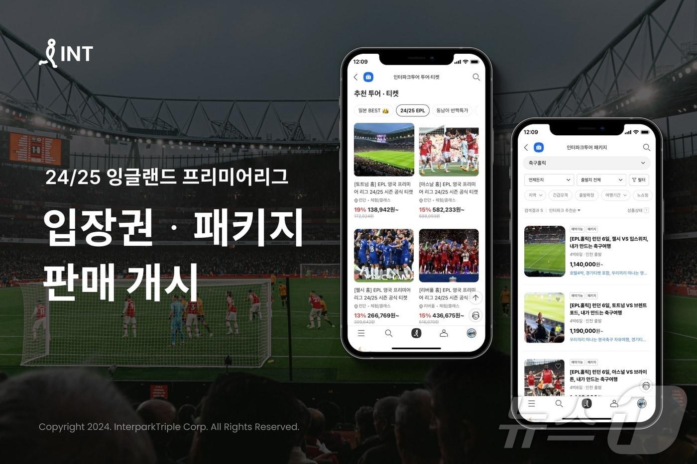 2024-25 EPL 입장권·패키지 판매 이미지&#40;인터파크트리플 제공&#41;