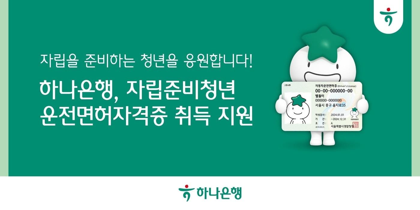 &#40;하나은행 제공&#41;