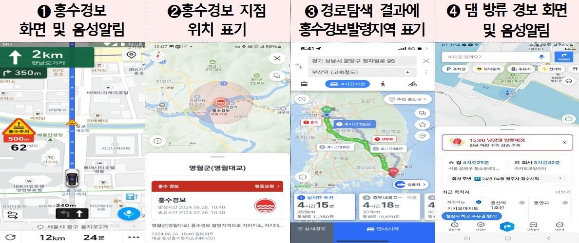 내비게이션 상 표출 방식 &#40;티맵&#40;TMAP&#41;·네이버지도·카카오내비 예시&#41; &#40;과학기술정보통신부 제공&#41;