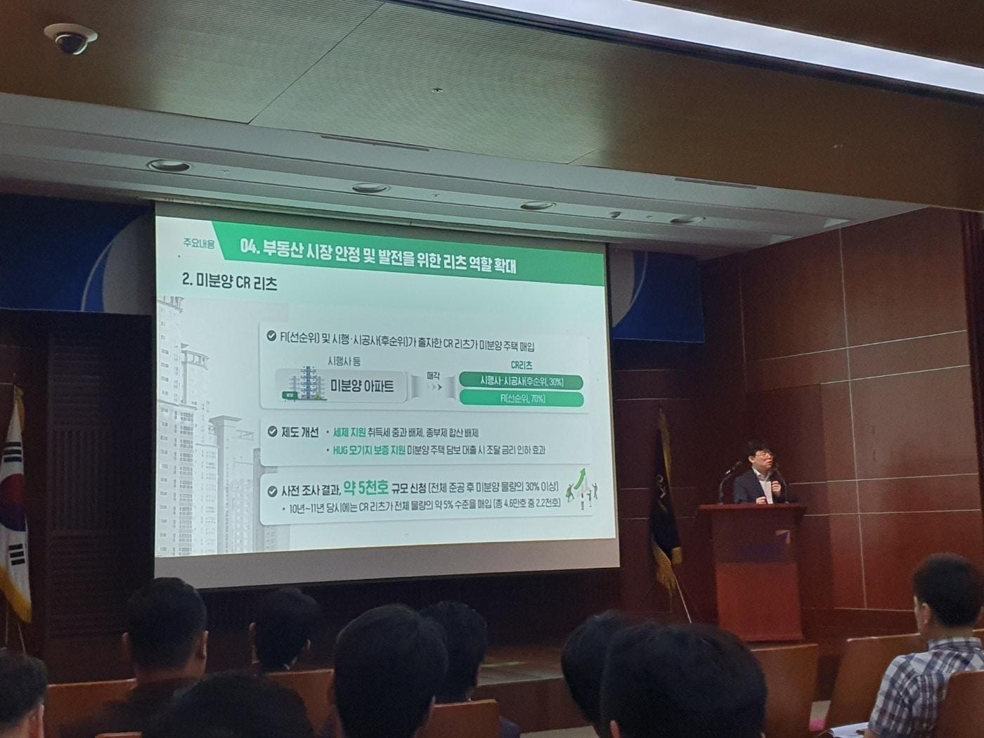 2일 서울 여의도 금융투자협회에서 열린 국토교통부 리츠 활성화 설명회 모습. 2024.7.2/뉴스1 김동규 기자 ⓒ news1