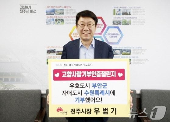 우범기 전북자치도 전주시장이 2일 ‘고향사랑기부 인증 챌린지’에 동참했다.&#40;전주시 제공&#41;/뉴스1