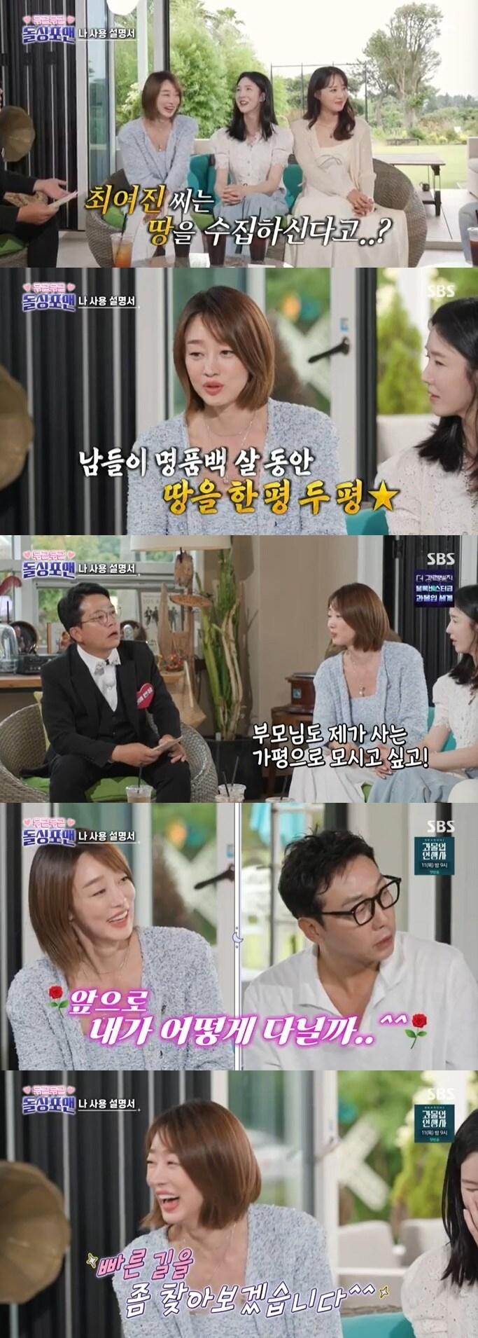 SBS &#39;신발벗고 돌싱포맨&#39; 캡처