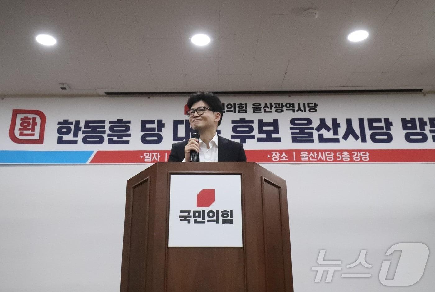 한동훈 국민의힘 당대표 후보가 20일 오후 울산시 국민의힘 울산시당에서 열린 당원간담회에 참석해 연설하고 있다. 2024.7.20/뉴스1 ⓒ News1 김세은 기자