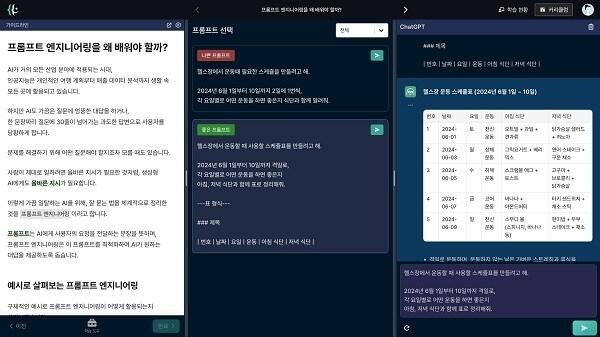 프롬프트엔지니어링 / 사진=코드프렌즈 제공