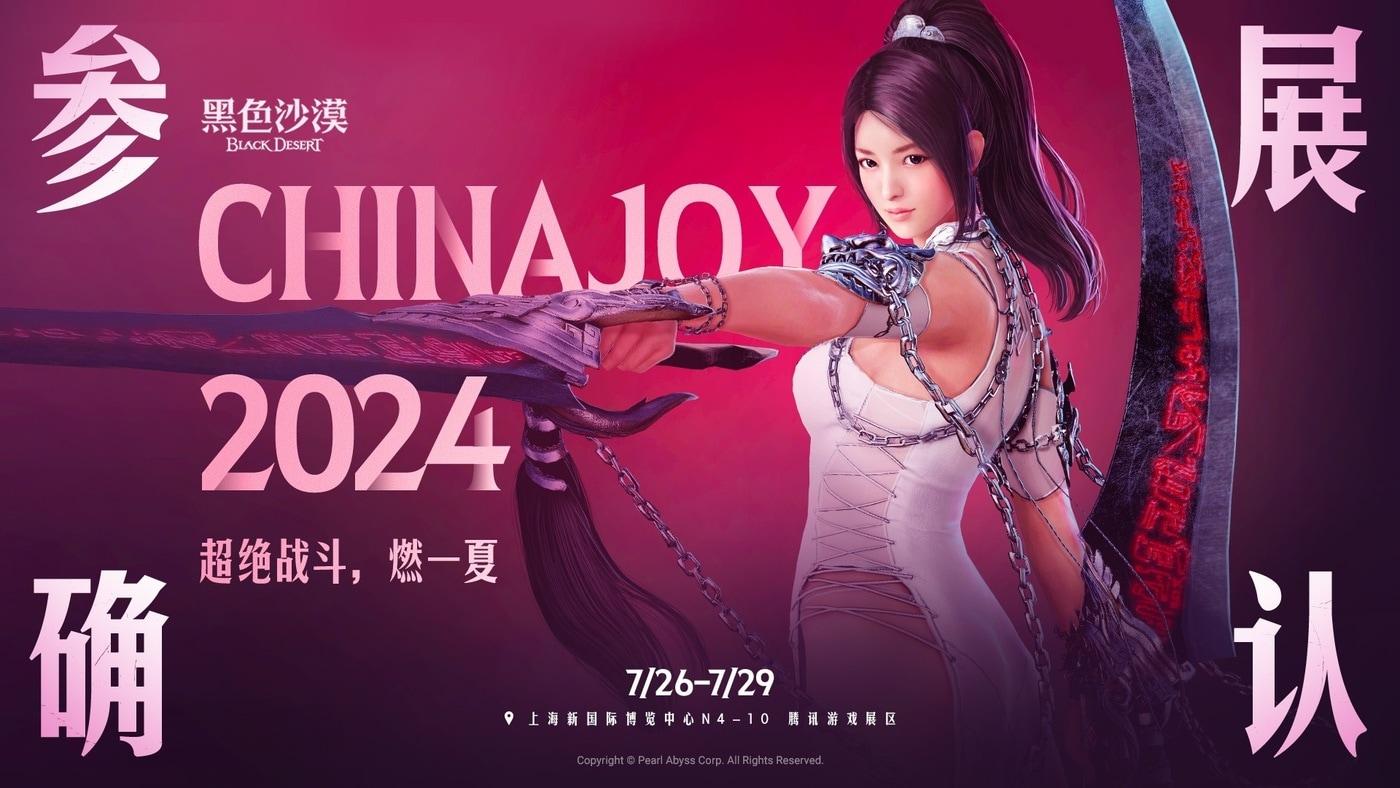 펄어비스는 중국 최대 게임 전시회 &#39;2024 차이나조이&#39;&#40;ChinaJoy&#41;에서 검은사막을 현지 이용자에게 본격 소개한다.&#40;펄어비스 제공&#41;