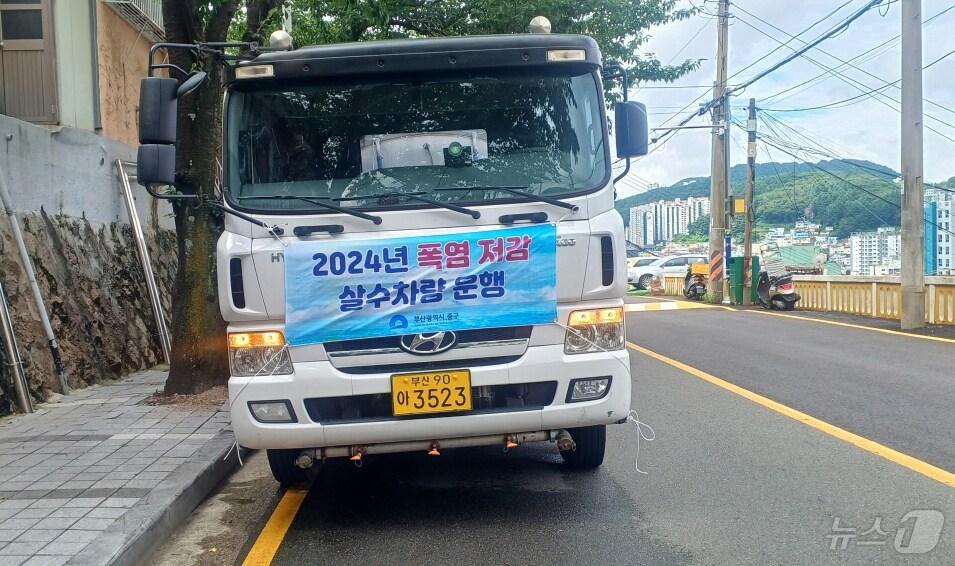 부산 중구가 운영하는 살수차. &#40;부산 중구 제공&#41;