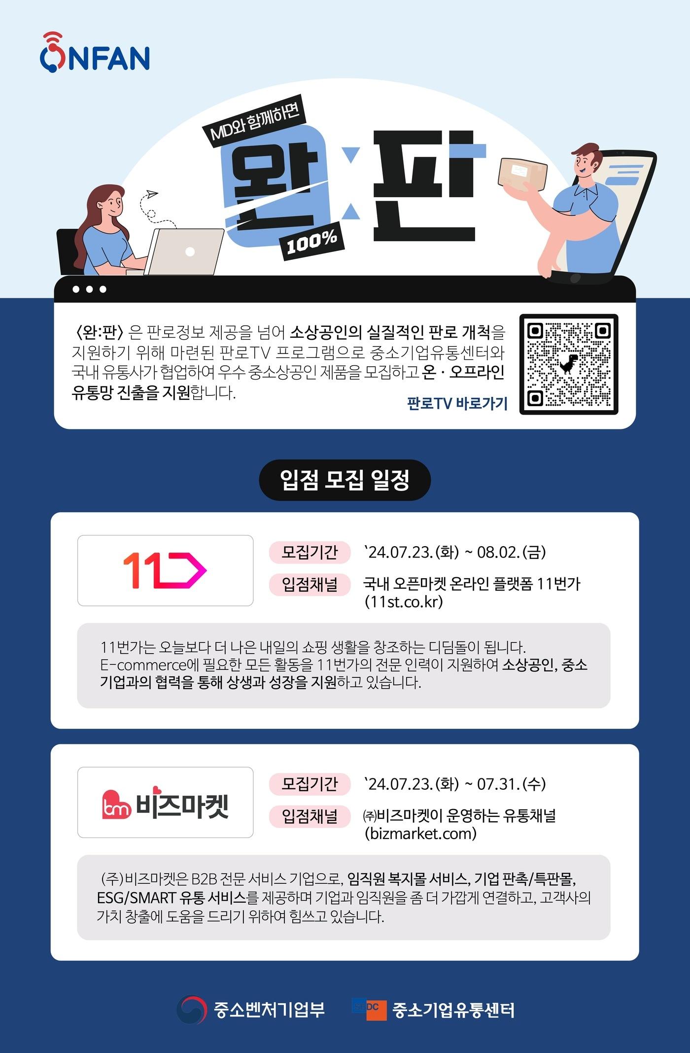 포스터 이미지 &#40;중기유통센터 제공&#41;