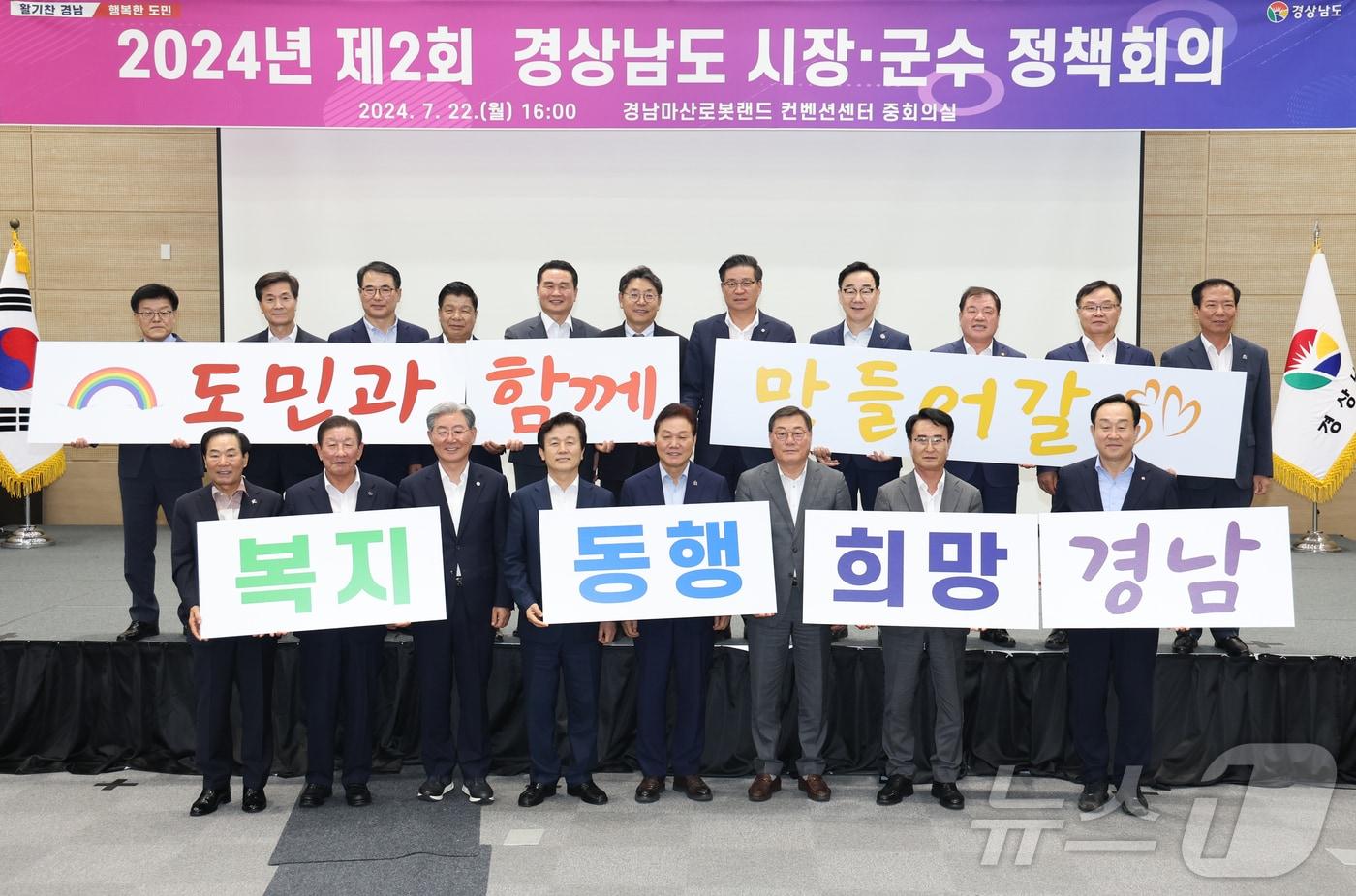 22일 마산로봇랜드 컨벤션센터에서 열린 ‘2024년 제2회 경상남도 시장·군수 정책회의’ 참석자들이 기념사진을 찍고 있다.&#40;경남도 제공&#41;