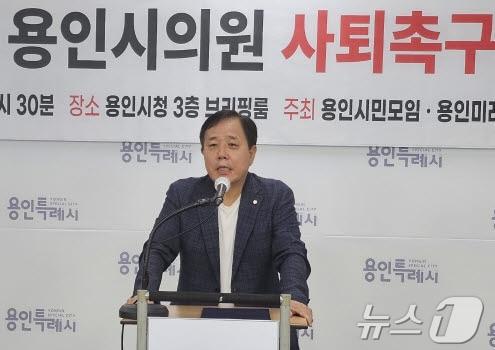 용인지역 시민단체 관계자가 김태우 용인시의원의 사퇴를 촉구하는 기자회견을 하고 있다.ⓒ News1 김평석 기자