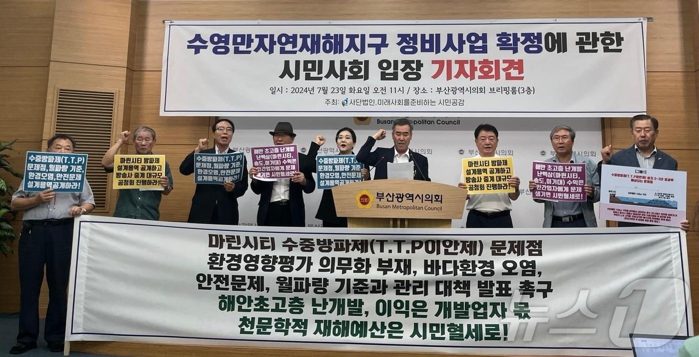 부산 환경단체가 23일 부산시의회 브리핑룸에서 기자회견을 열고 마린시티 수중 방파제 설치 계획 재검토를 촉구하고 있다.2024.07.23.장광일기자