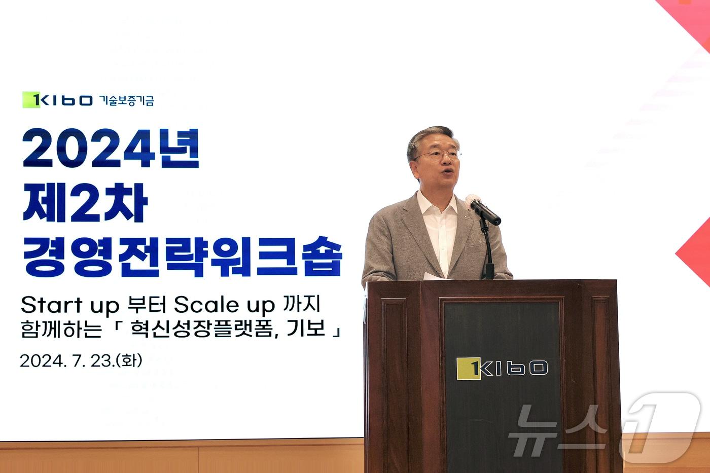 김종호 기보 이사장이 23일 2024년도 제2차 경영전략워크숍에서 모두발언을 하고 있다.&#40;기술보증기금 제공&#41;